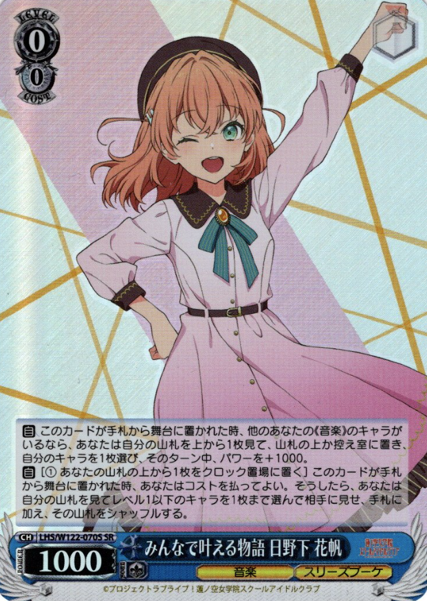 LHS/W122-070S SR Hinoshita Kaho