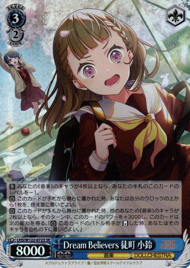 LHS/W122-072S SR Kachimachi Kosuzu