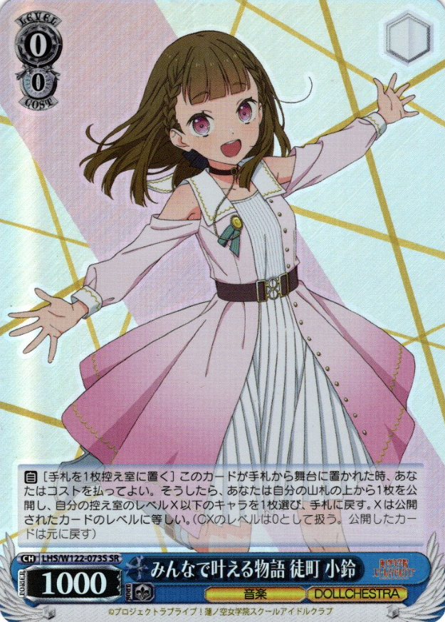 LHS/W122-073S SR Kachimachi Kosuzu