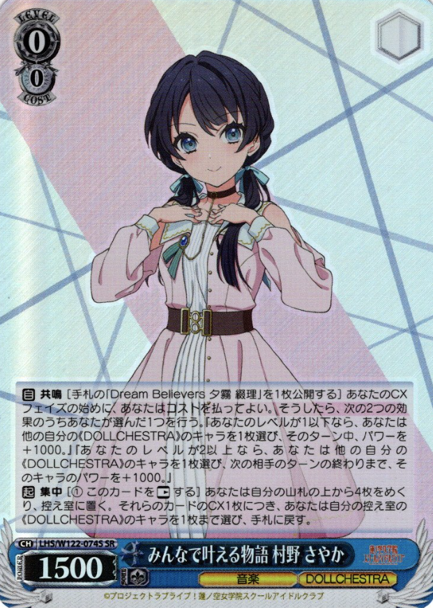 LHS/W122-074S SR Murano Sayaka