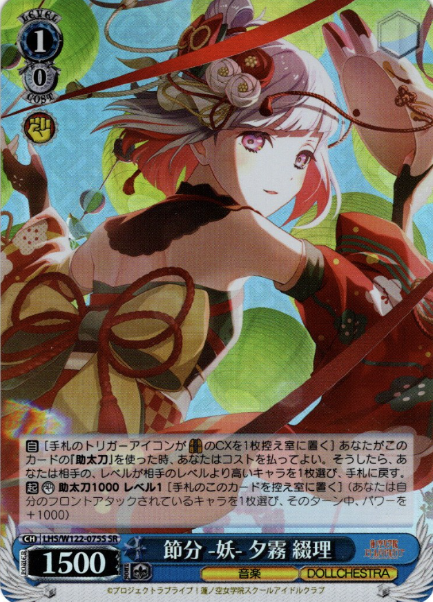 LHS/W122-075S SR Yugiri Tsuzuri