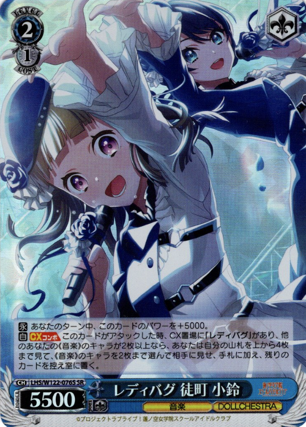 LHS/W122-076S SR Kachimachi Kosuzu