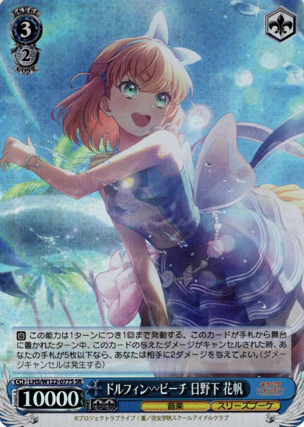 LHS/W122-077S SR Hinoshita Kaho