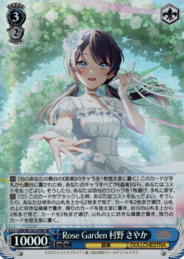 LHS/W122-078S SR Murano Sayaka