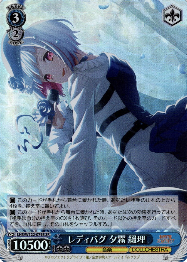 LHS/W122-079S SR Yugiri Tsuzuri