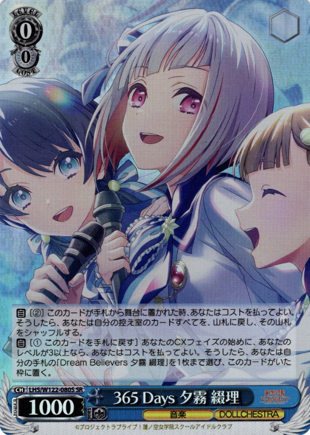 LHS/W122-080S SR Yugiri Tsuzuri