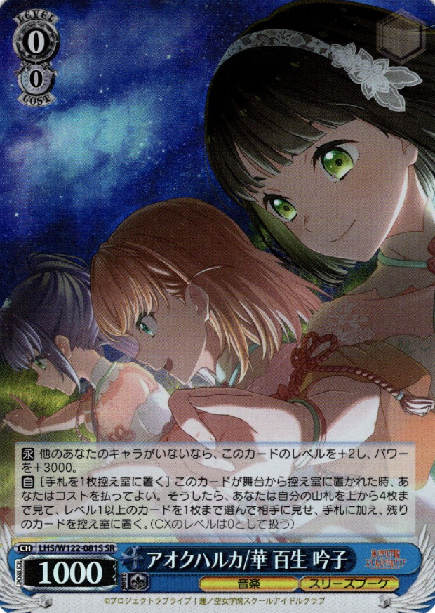 LHS/W122-081S SR Momose Ginko