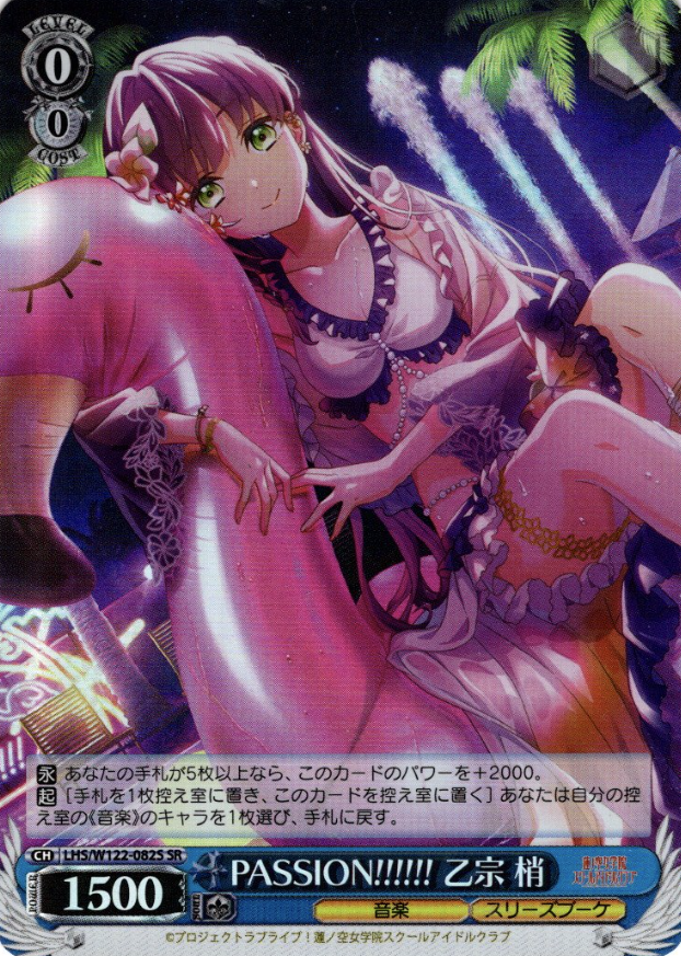 LHS/W122-082S SR Otomuze Kozue
