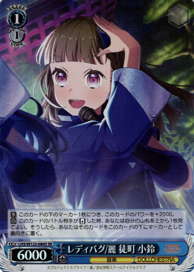 LHS/W122-084S SR Kachimachi Kosuzu