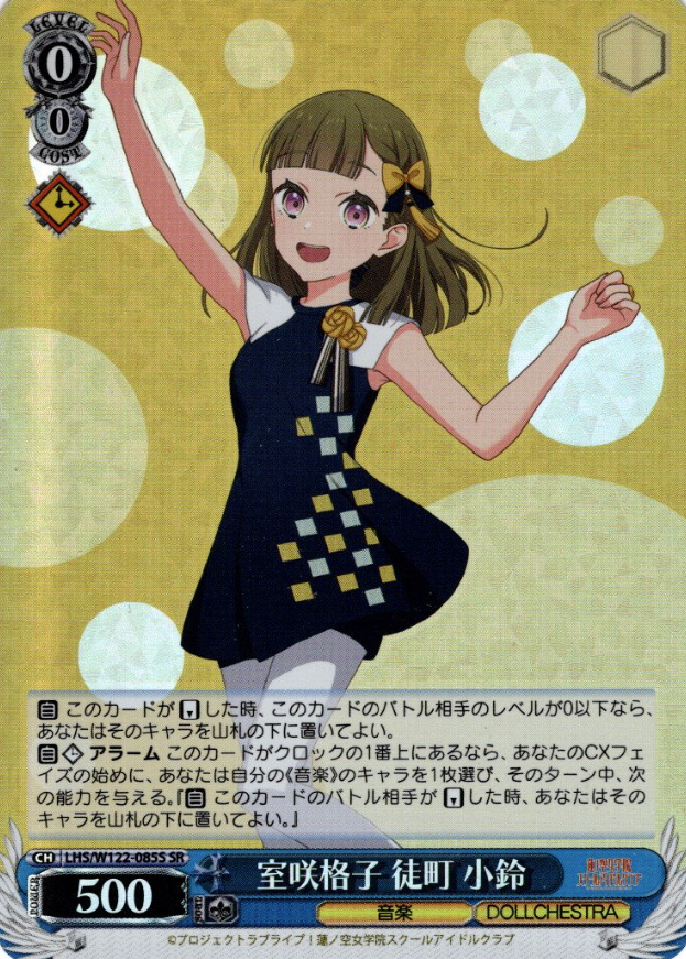 LHS/W122-085S SR Kachimachi Kosuzu