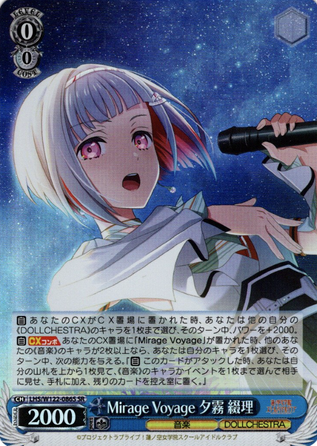 LHS/W122-086S SR Yugiri Tsuzuri