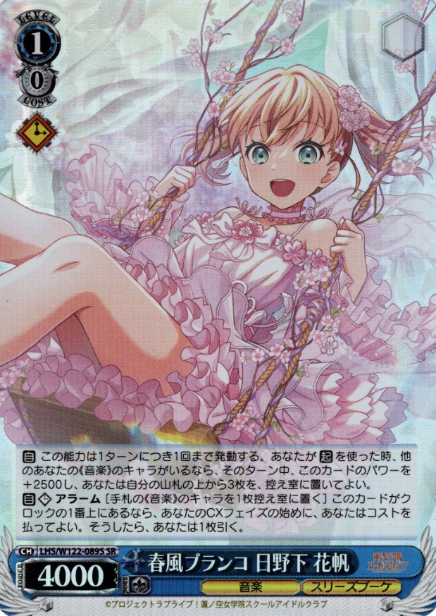 LHS/W122-089S SR Hinoshita Kaho
