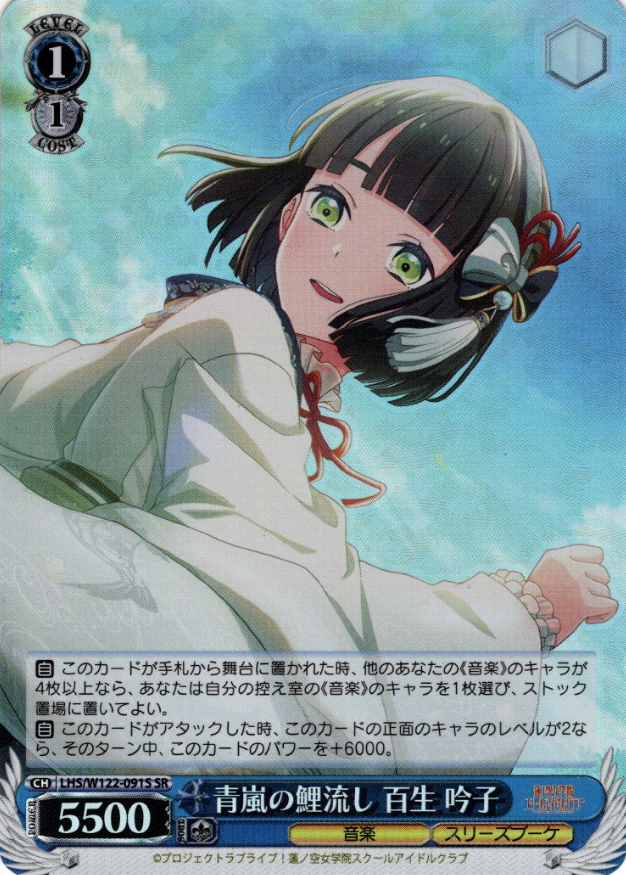 LHS/W122-091S SR Momose Ginko