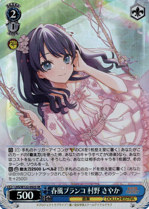 LHS/W122-092S SR Murano Sayaka