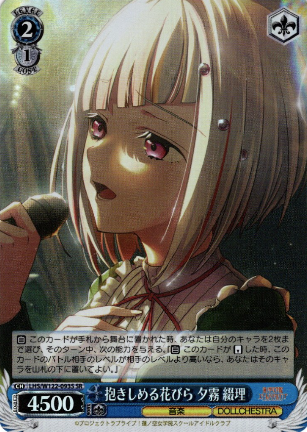 LHS/W122-093S SR Yugiri Tsuzuri