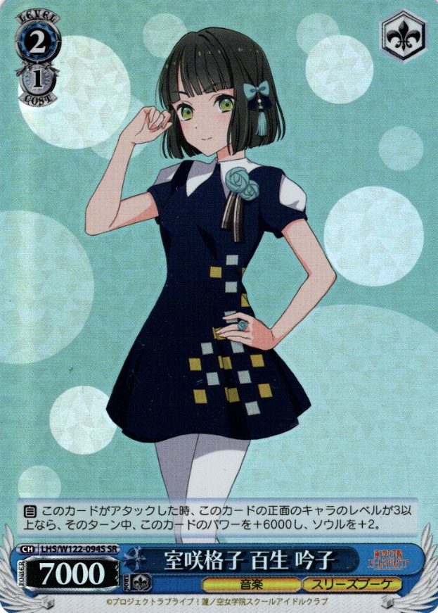 LHS/W122-094S SR Momose Ginko