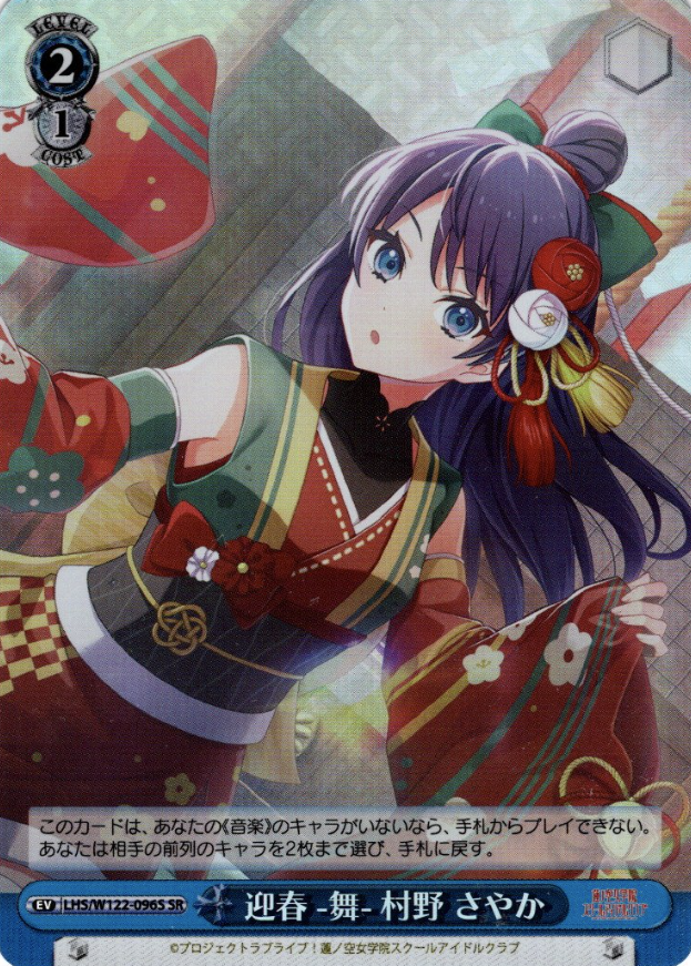 LHS/W122-096S SR Murano Sayaka