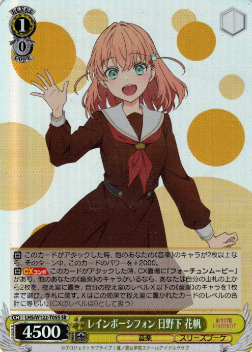 LHS/W122-T05S SR Hinoshita Kaho