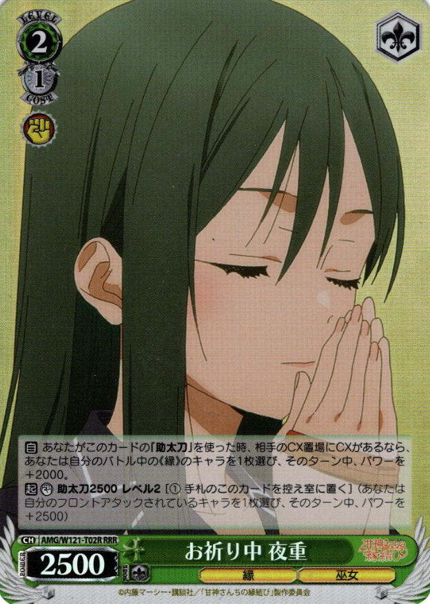 AMG/W121-T02R RRR Amagami Yae