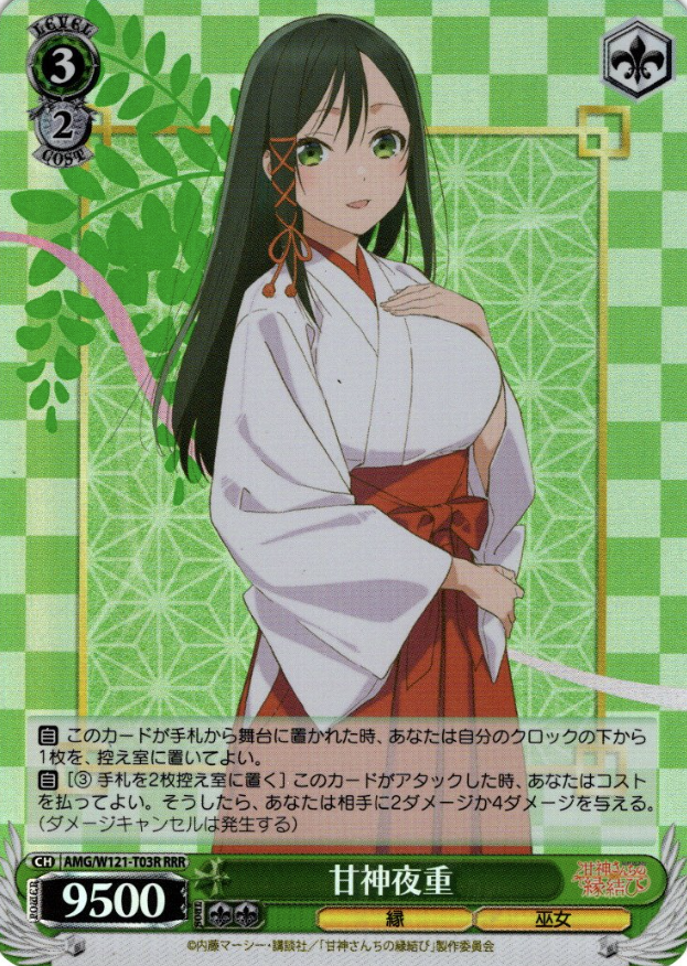 AMG/W121-T03R RRR Amagami Yae