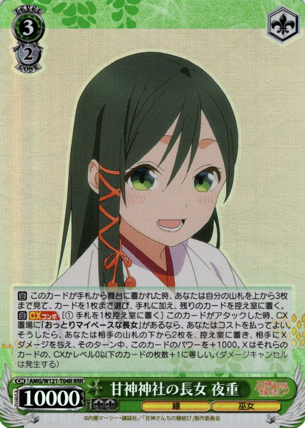 AMG/W121-T04R RRR Amagami Yae