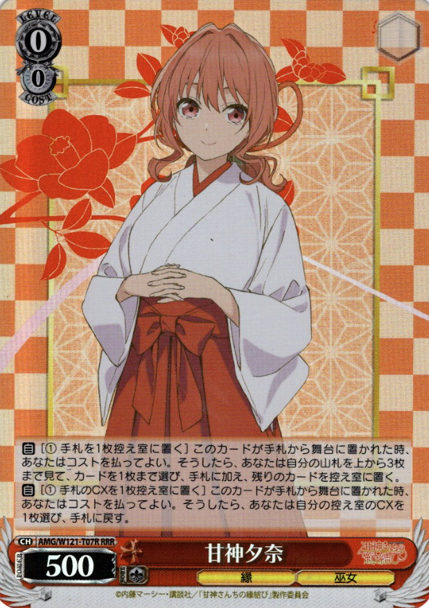AMG/W121-T07R RRR Amagami Yuna