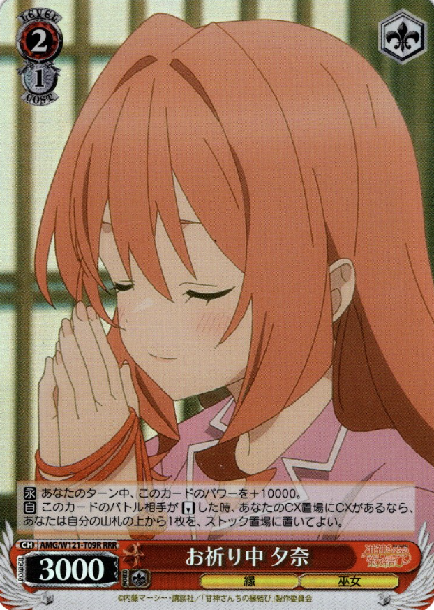 AMG/W121-T09R RRR Amagami Yuna
