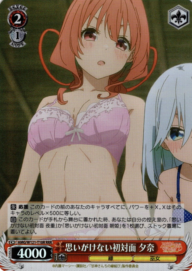 AMG/W121-T10R RRR Amagami Yuna