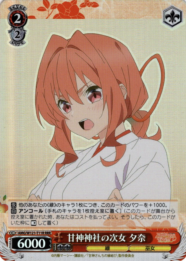 AMG/W121-T11R RRR Amagami Yuna