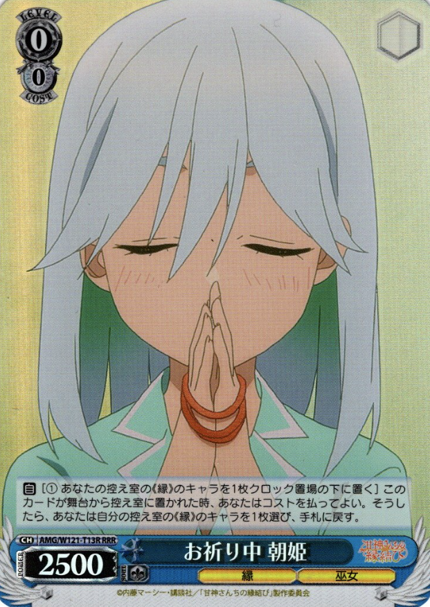 AMG/W121-T13R RRR Amagami Asahi