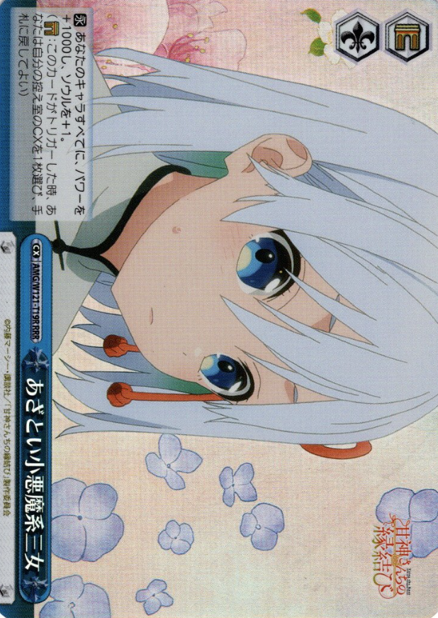 AMG/W121-T19R RRR Amagami Asahi