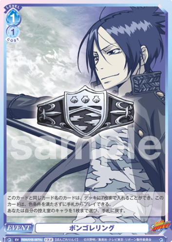 RBN/01B-067c VRR Rokudo Mukuro
