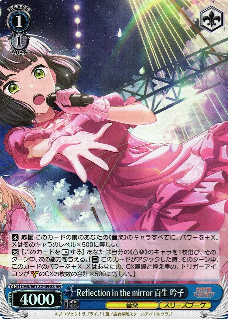 LHS/W122-090S SR Momose Ginko