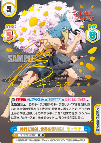 SF/001E-001SP SP Sanraku