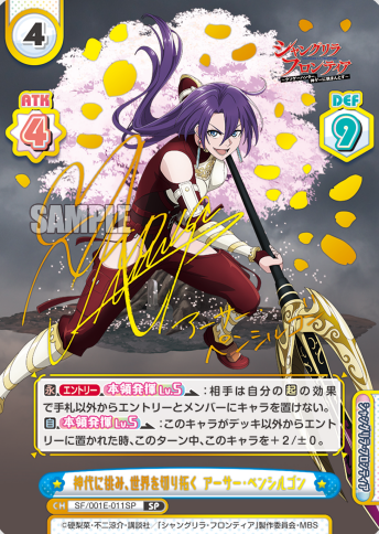 SF/001E-011SP SP Arthur Pencilgon