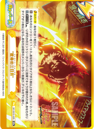 SF/001E-029 GRe Sanraku