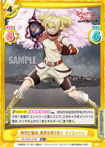 SF/001E-016S SS+ OiKatzo
