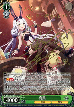 AZL/S102-036 SP Shimakaze