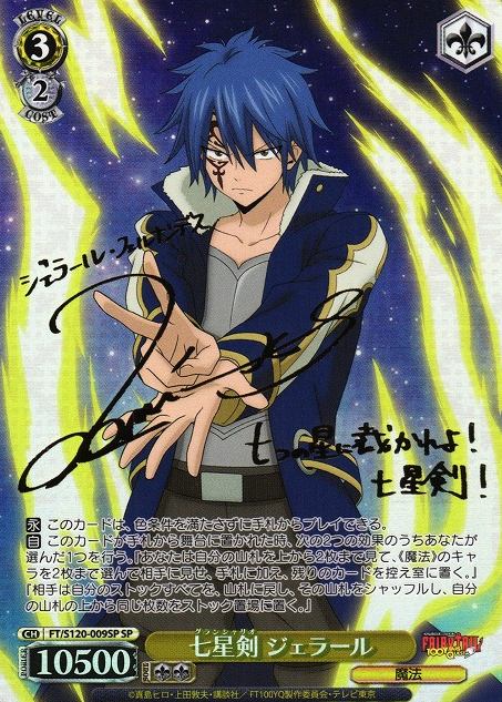 FT/S120-009SP SP Jellal