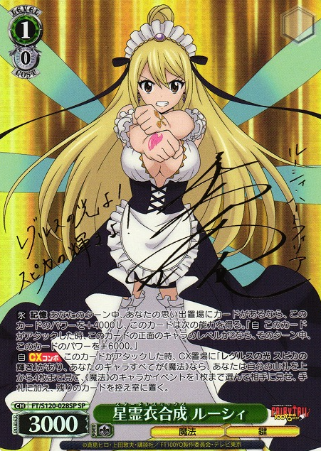 FT/S120-028SP SP Lucy Heartfilia
