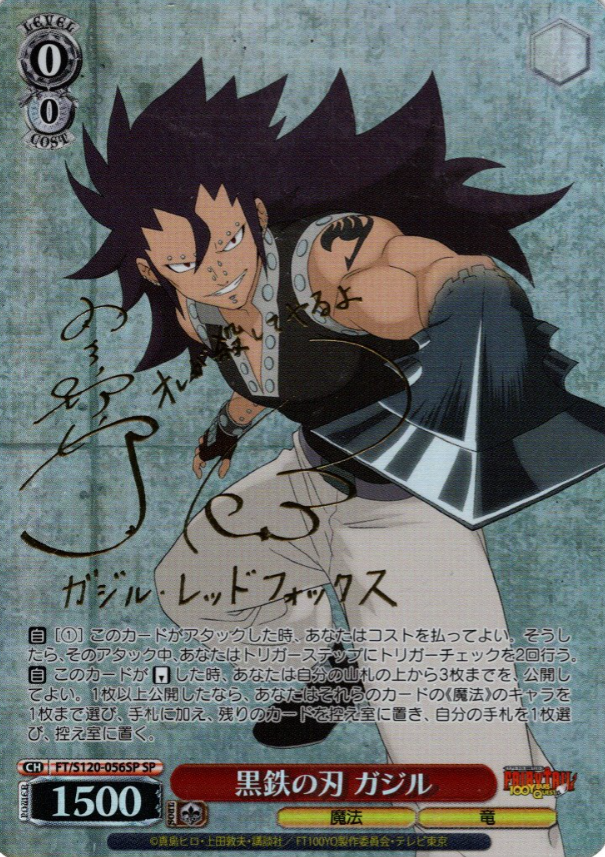 FT/S120-056SP SP Gajeel
