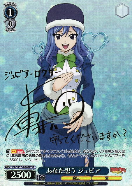 FT/S120-086SP SP Juvia
