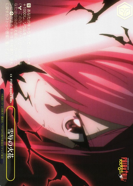 FT/S120-024EX RRR+ Erza Scarlet