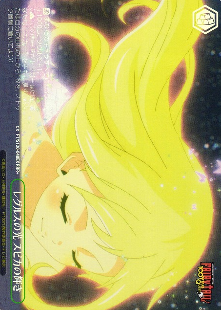 FT/S120-048EX RRR+ Lucy Heartfilia