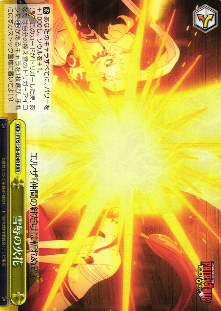 FT/S120-024R RRR Erza Scarlet