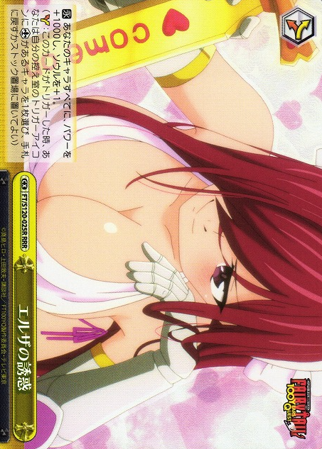 FT/S120-025R RRR Erza Scarlet