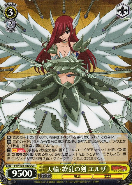 FT/S120-002S SR Erza Scarlet