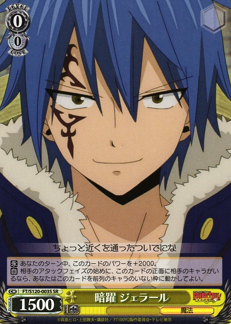 FT/S120-003S SR Jellal