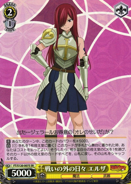 FT/S120-007S SR Erza Scarlet
