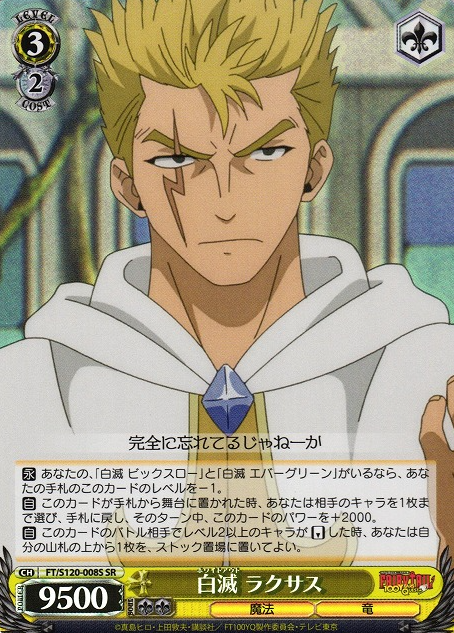 FT/S120-008S SR Laxus